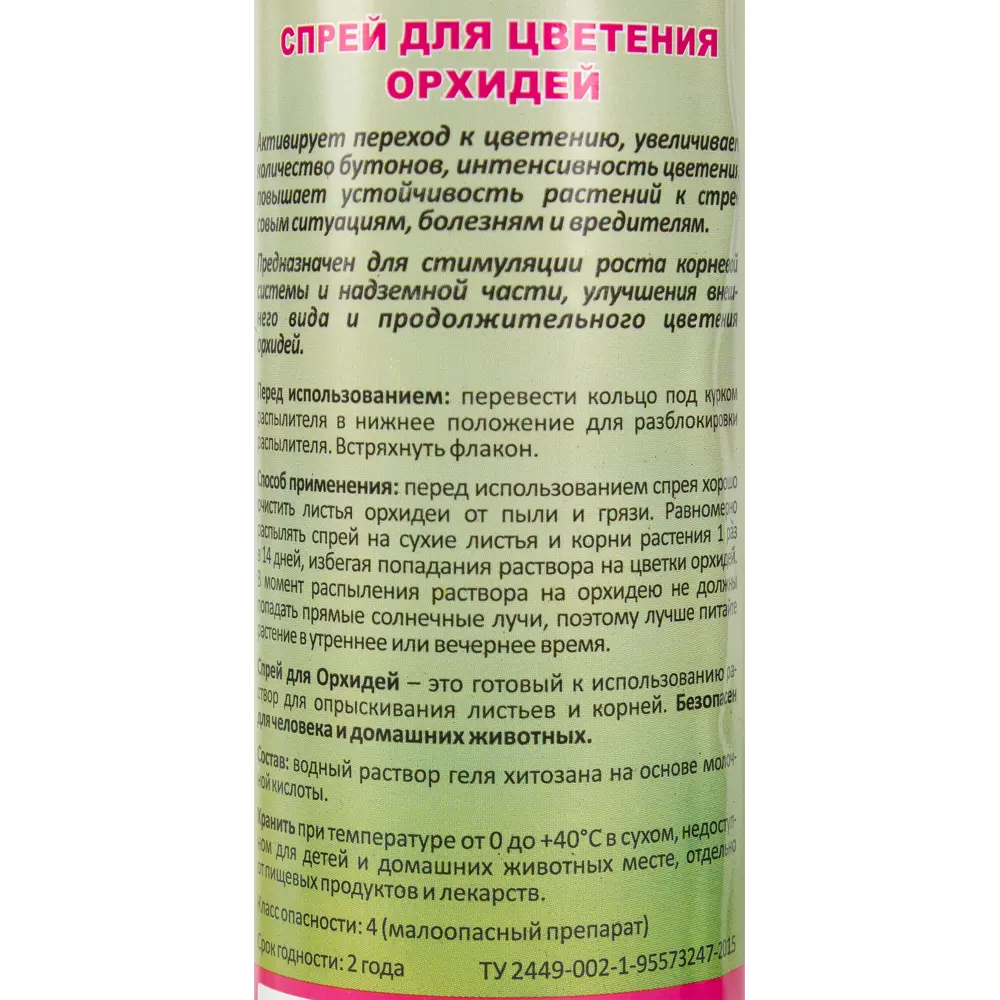 ЭКОГЕЛЬ - Стимулирующий спрей для пышного цветения орхидей 250мл 82219081 STLM-0022196 - Вид №2