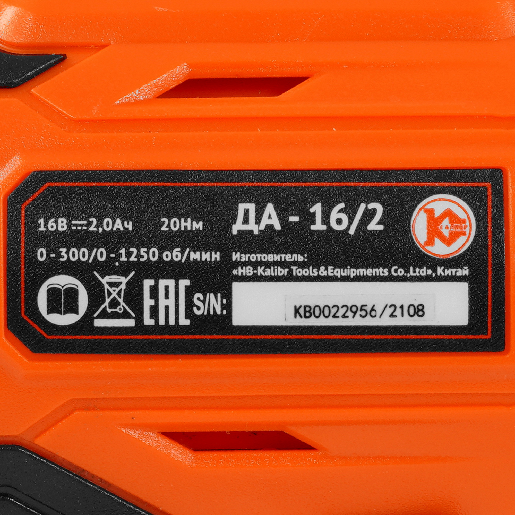 Дрель-шуруповерт Калибр ДА-16/2 9958715 STDN-0131944 - Вид №3