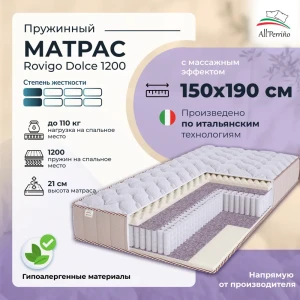 92032189 Матрас All'perrino Rovigo Dolce Rov150/190/1200Dl 150x190x21 см независимый пружинный блок 2-спальный STLM-1526684