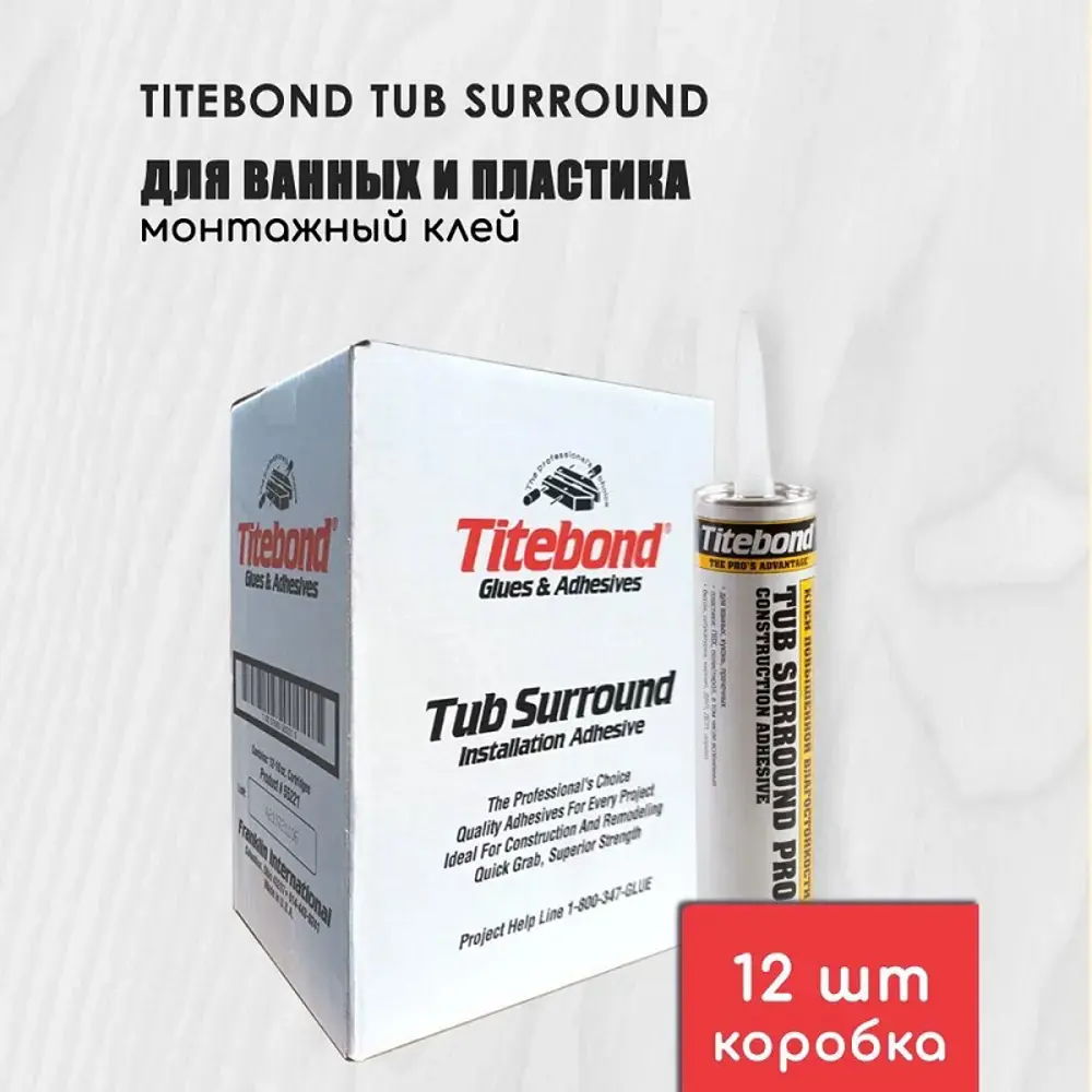 91616457 Клей монтажный Titebond Tub Surround Adhesive влагостойкий 296 мл 12 штук STLM-0855199