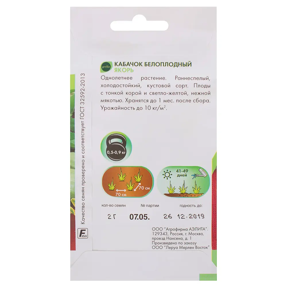 Семена кабачка белоплодного GEOLIA «Якорь» — скороспелый сорт для богатого урожая 17584735 STLM-0008324 - Вид №1