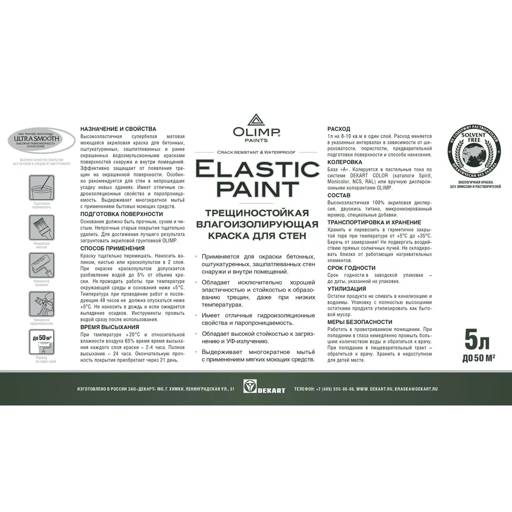 Краска эластичная моющаяся Husky Olimp латексная матовая 5 л STLM-2091010 - Вид №1