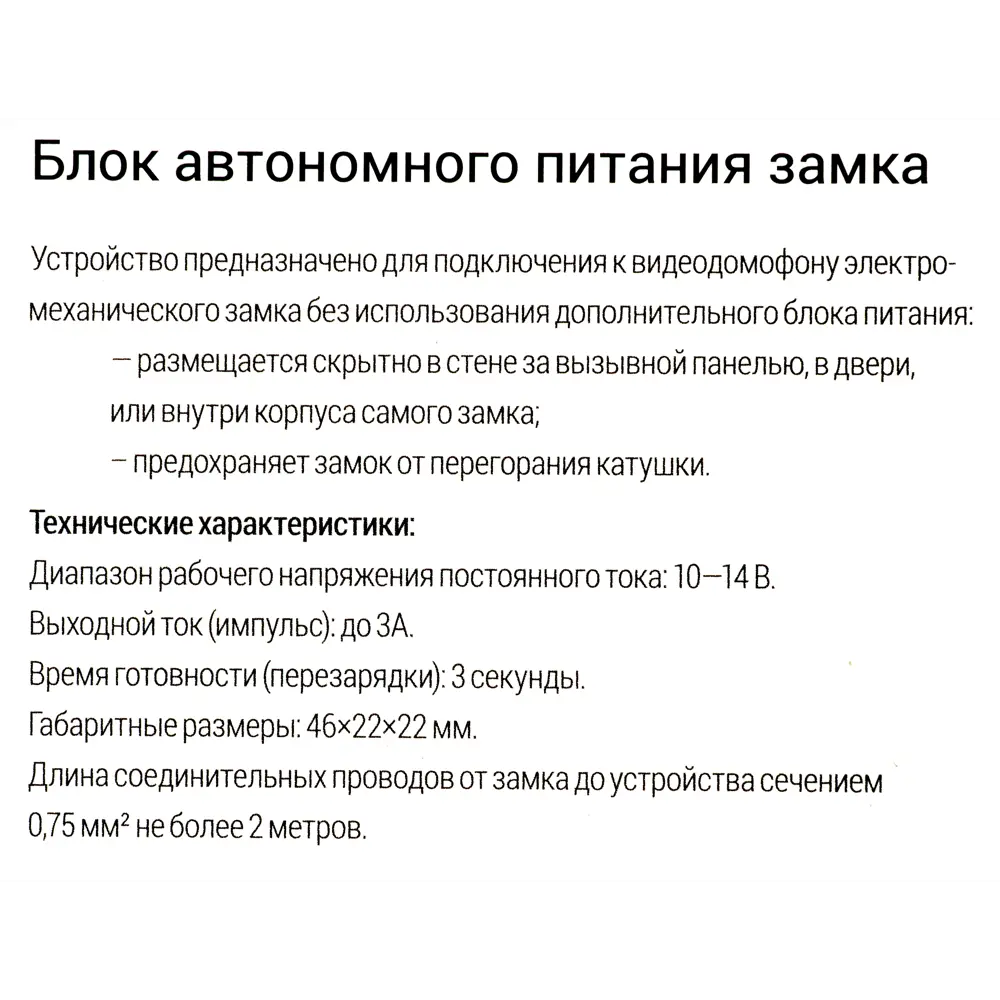 Блок питания Santreyd для электромеханических замков 46x22x22 мм 18183482 STLM-0009890 - Вид №2