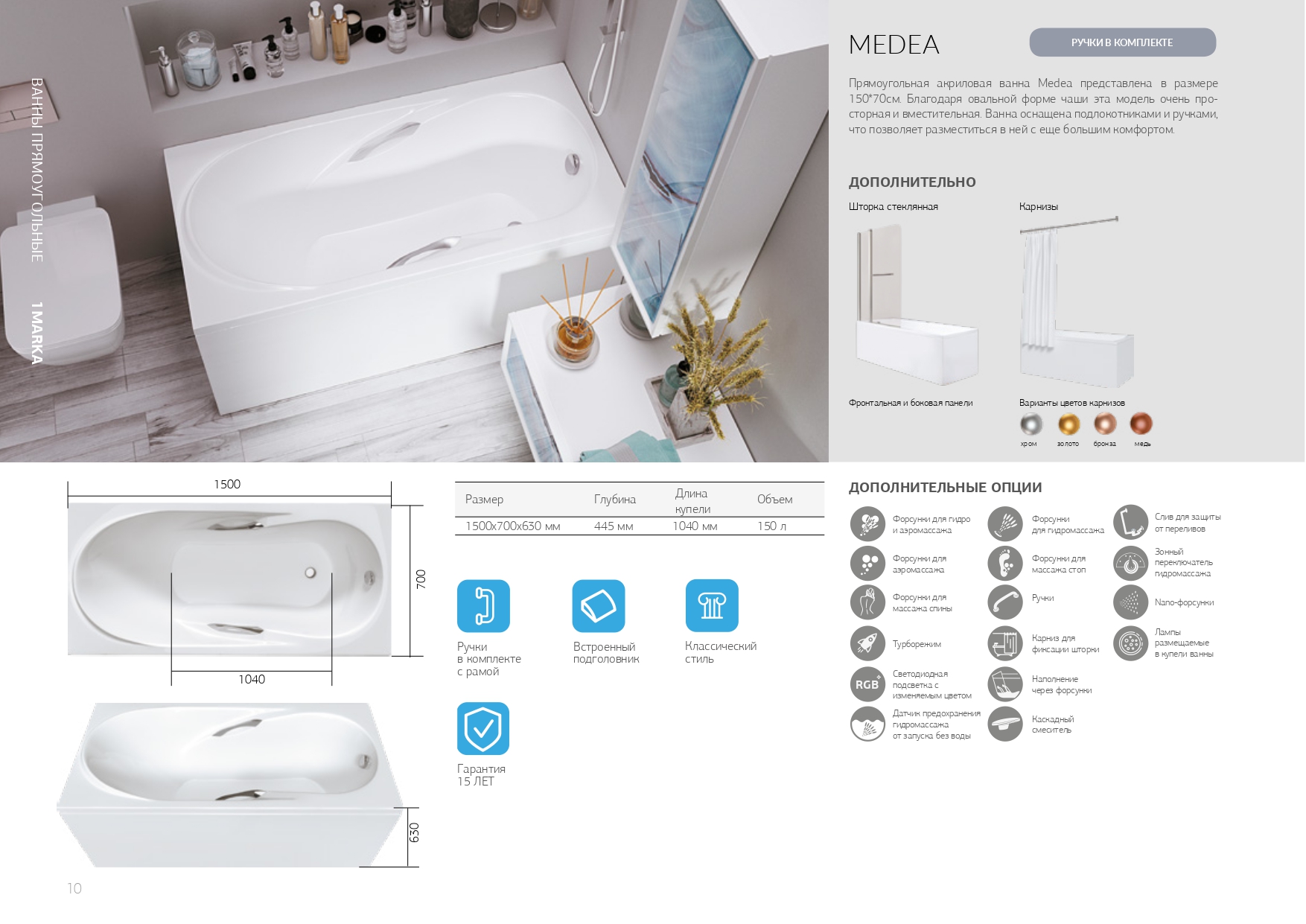 У06021 Ванна 1Marka MEDEA 150x70 1 Marka MEDEA - Вид №5