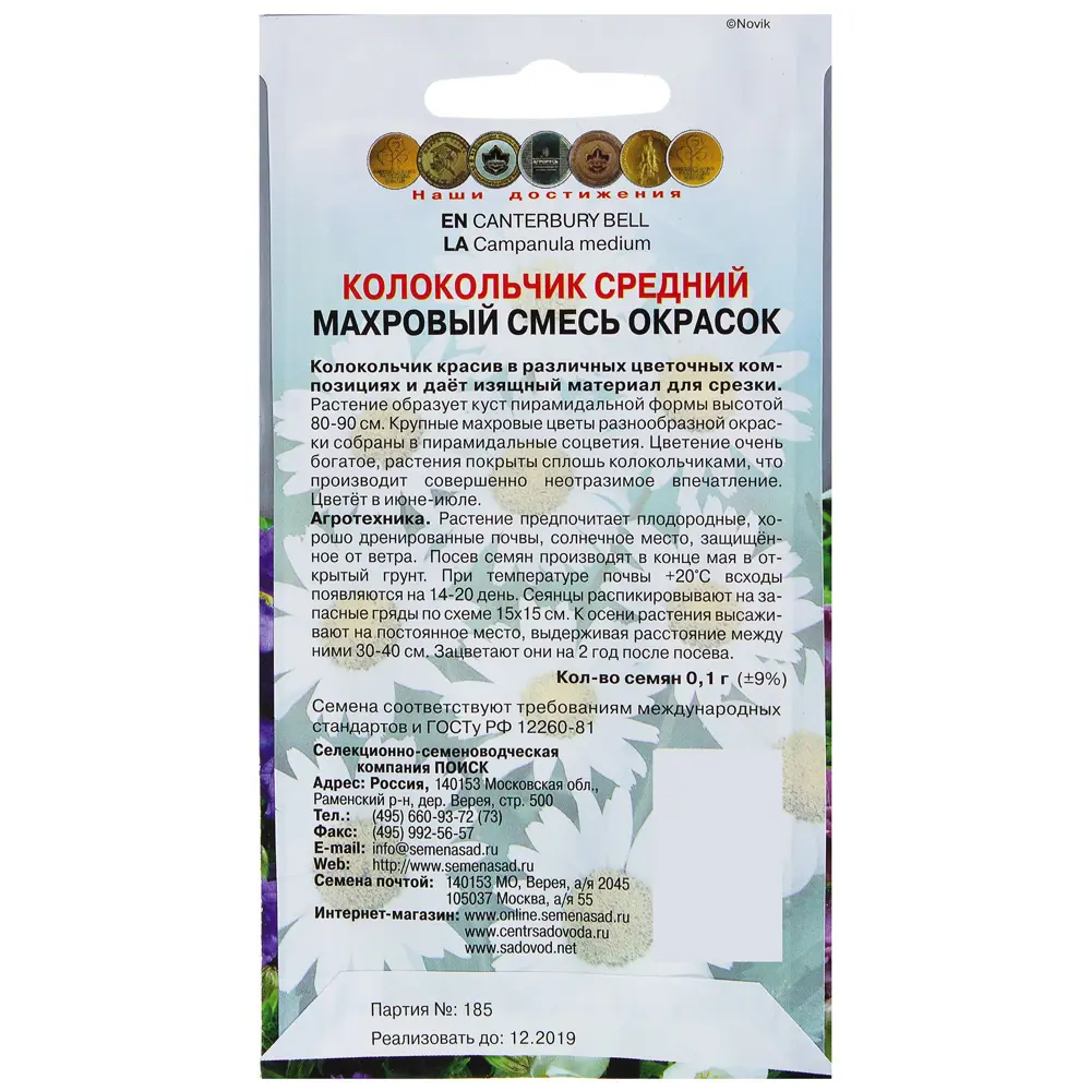 Колокольчик средний «Махровый» смесь окрасок 17229418 STLM-2071671 ПОИСК  - Вид №1