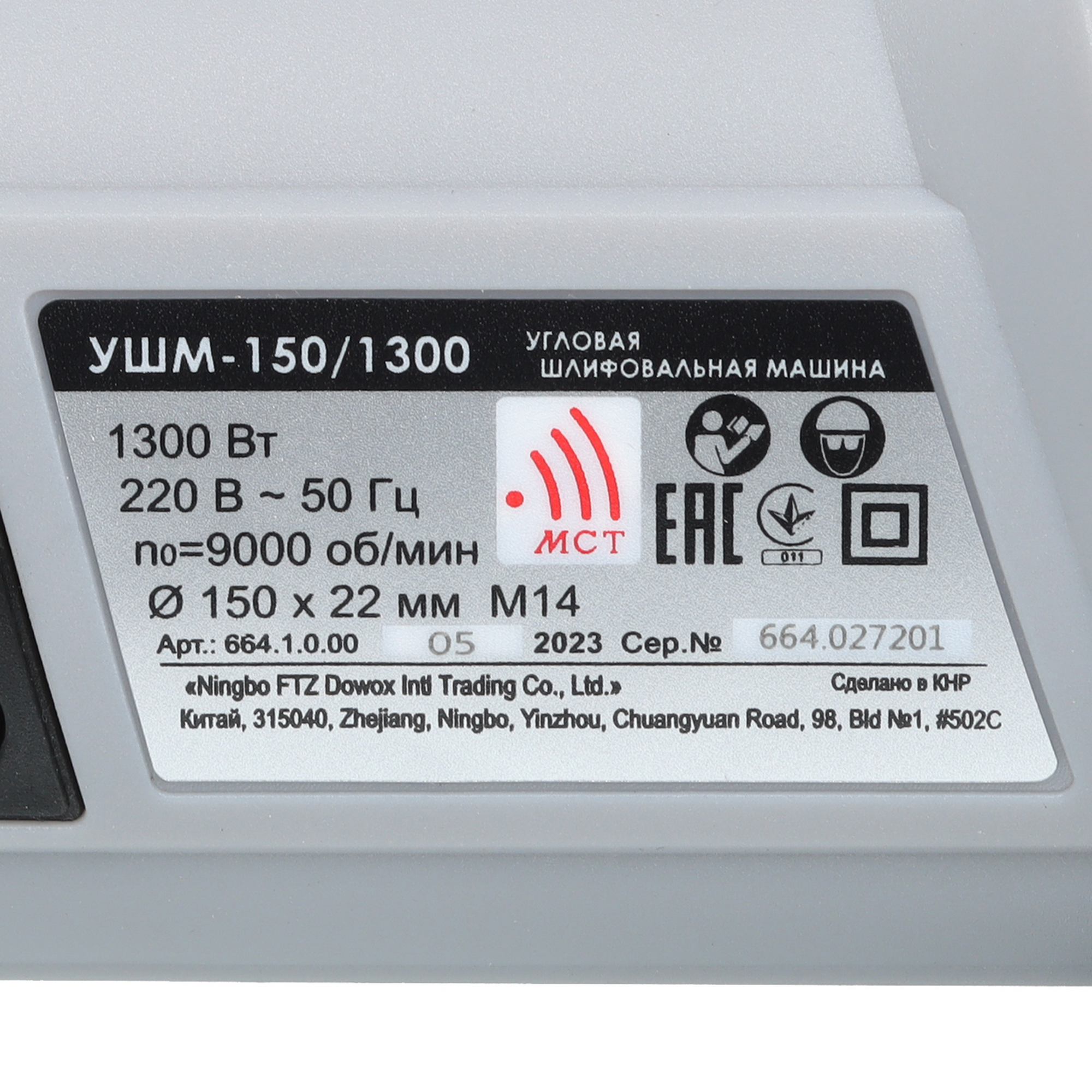 Углошлифовальная машина (УШМ) Интерскол УШМ-150/1300 5322769 STDN-0058400 - Вид №4