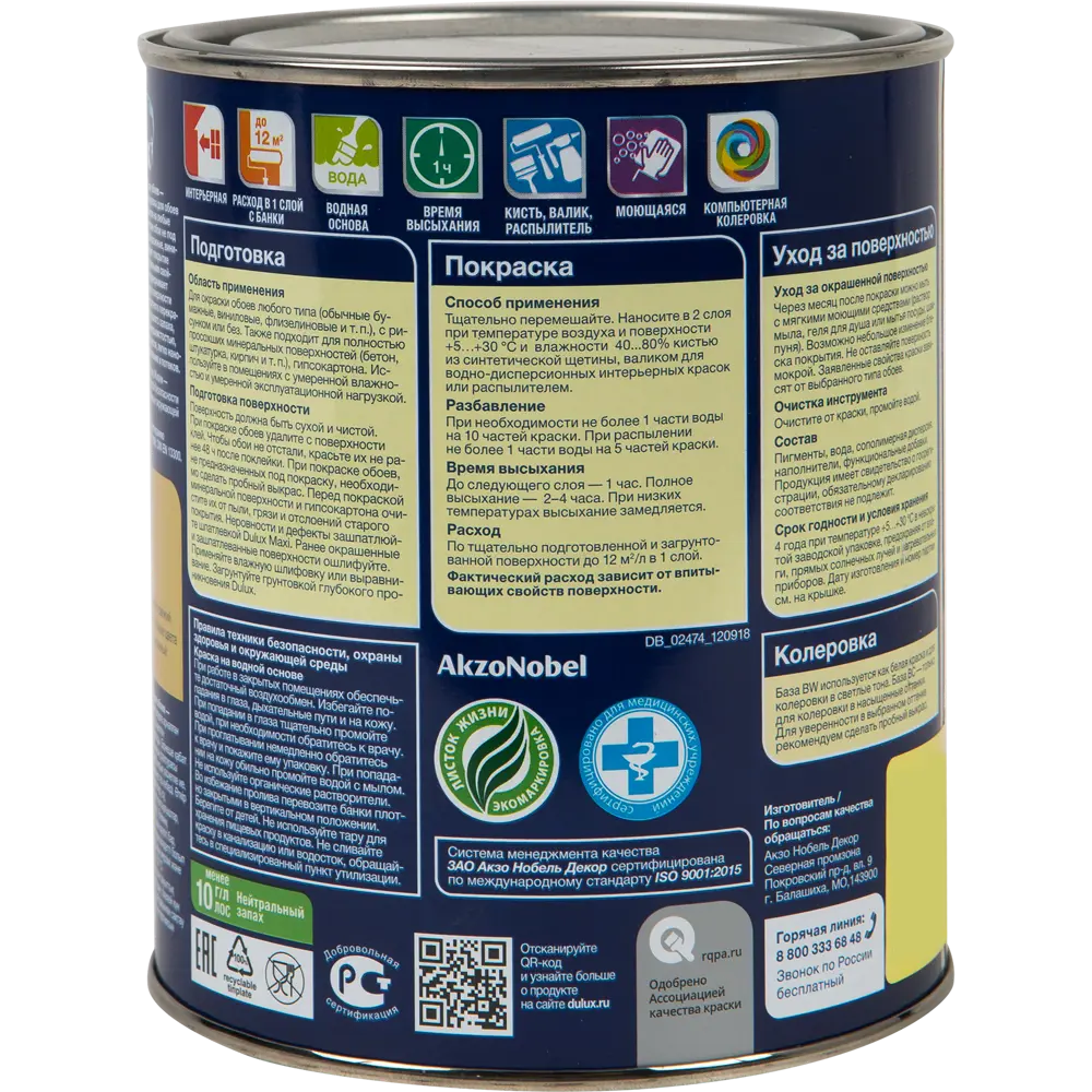 Краска для обоев Dulux Classic Colour матовая прозрачная база BC 0.9 л 82171053 STLM-0021050 - Вид №1