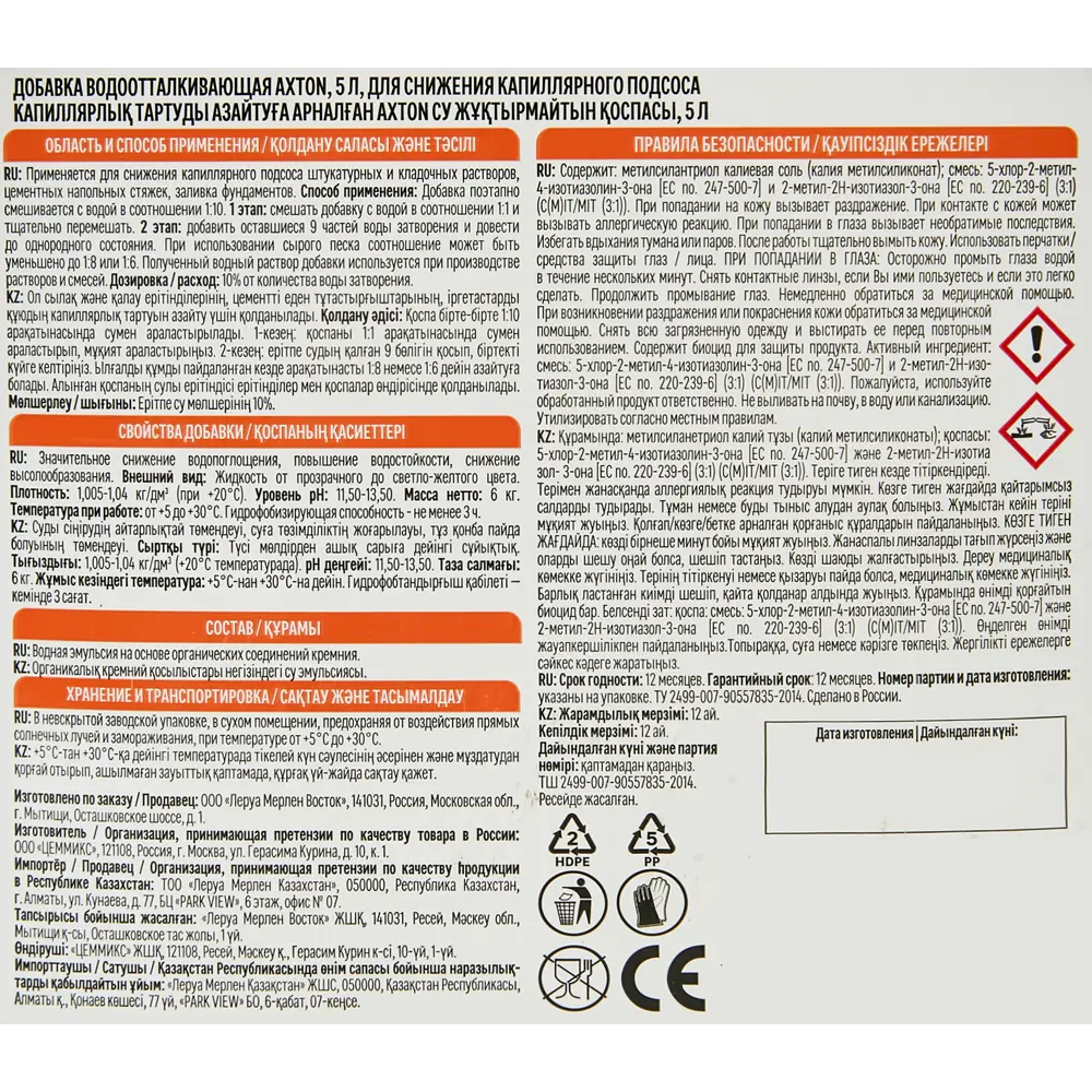 87481846 Добавка водоотталкивающая Axton 5 л STLM-1016320  - Вид №2