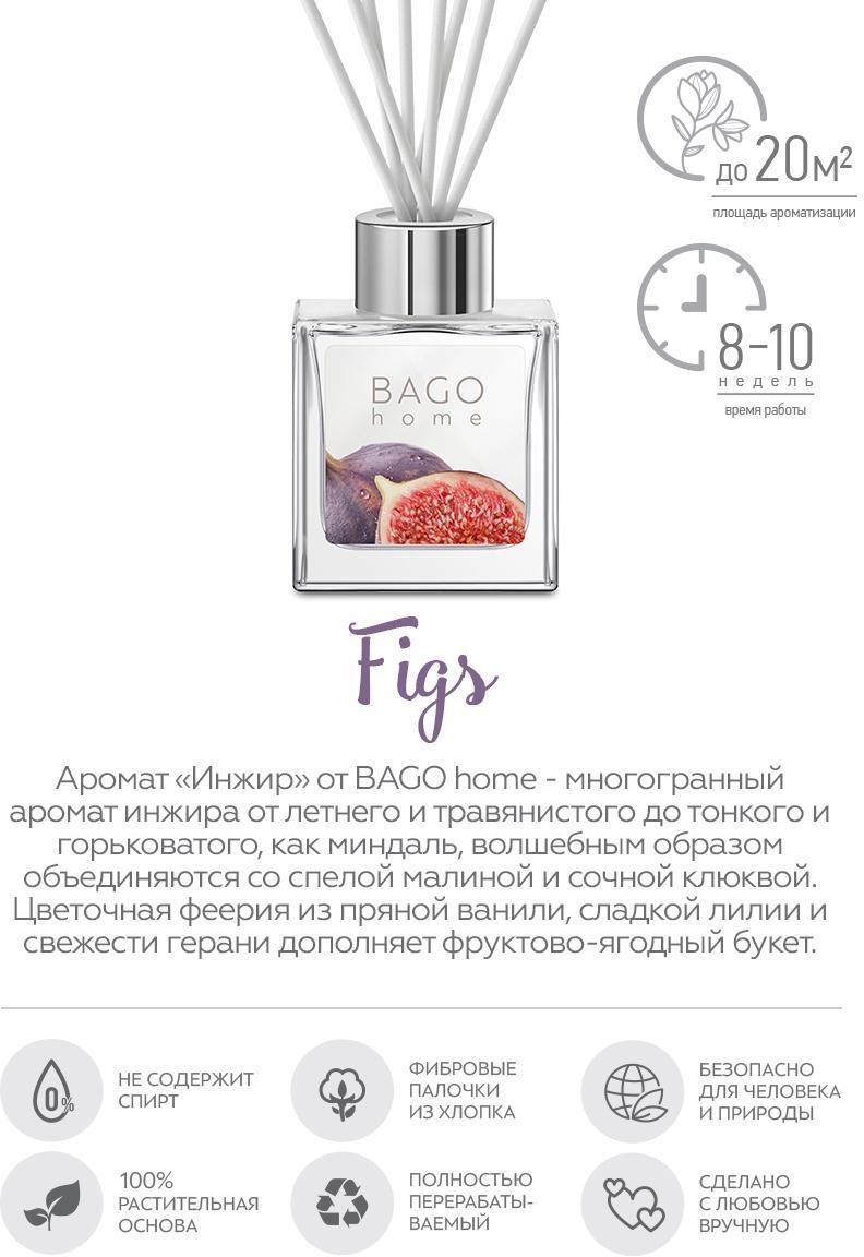93870874 Ароматический диффузор Инжир BGH0111 STLM-0600672 BAGO HOME