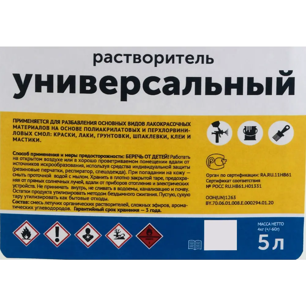 Универсальный растворитель АРИКОН для профессиональных лакокрасочных работ 5 л 83762499 STLM-0044417 - Вид №1