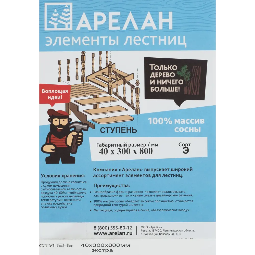 Santreyd: Прямая ступень из массива сосны сорт Экстра 300х800 мм 81990134 STLM-0016730 - Вид №3