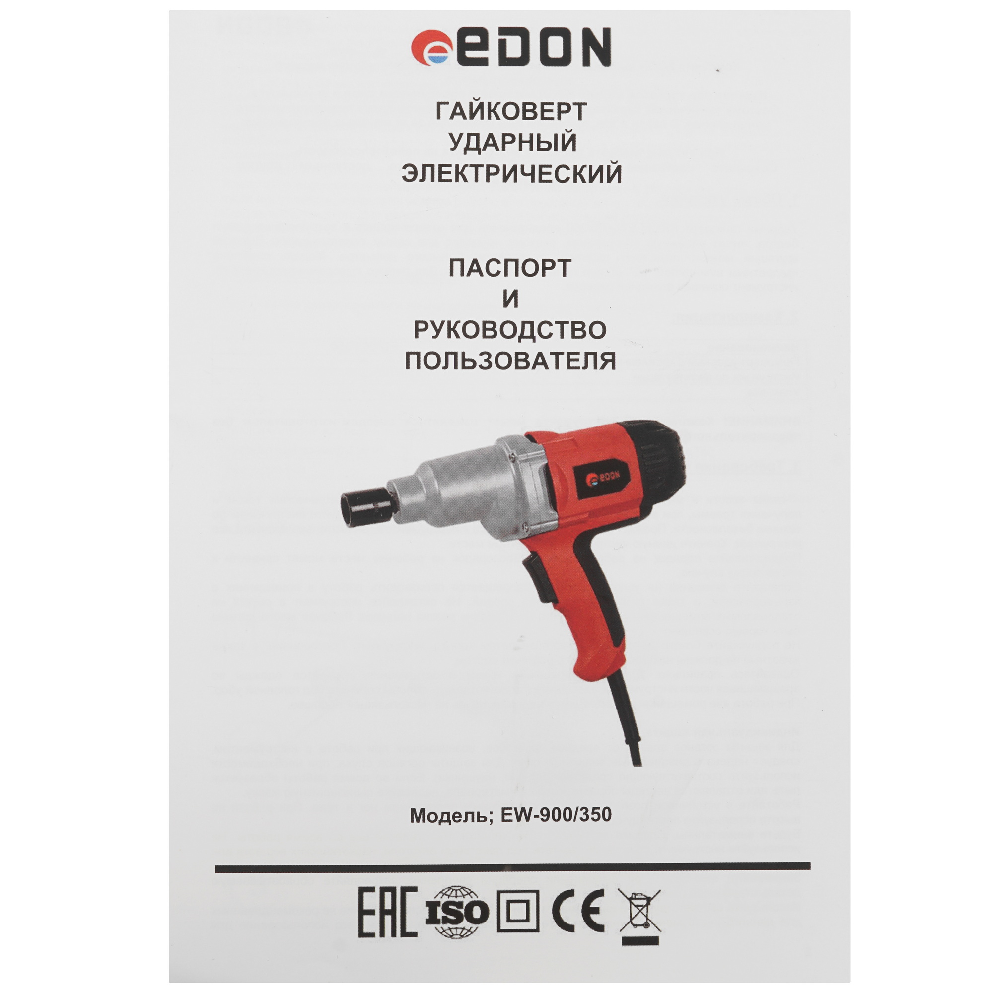 Гайковерт EDON EW900/350 5497006 STDN-0019922 - Вид №6