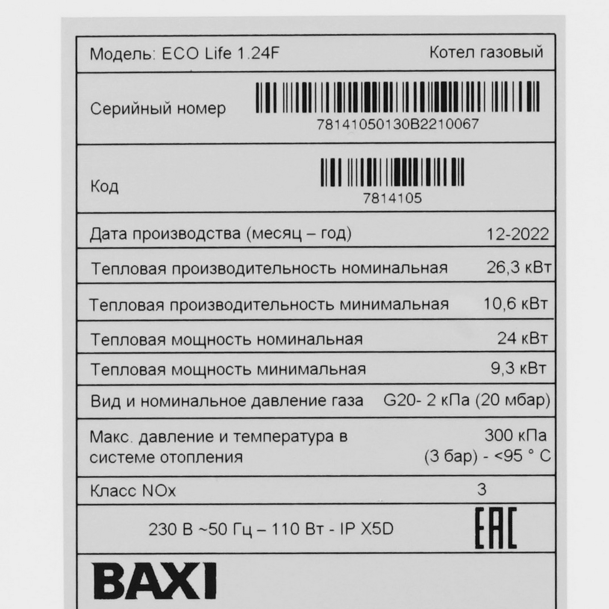 9966066 Газовый котел Baxi ECO Life 1.24F настенный STDN-0019552 - Вид №3