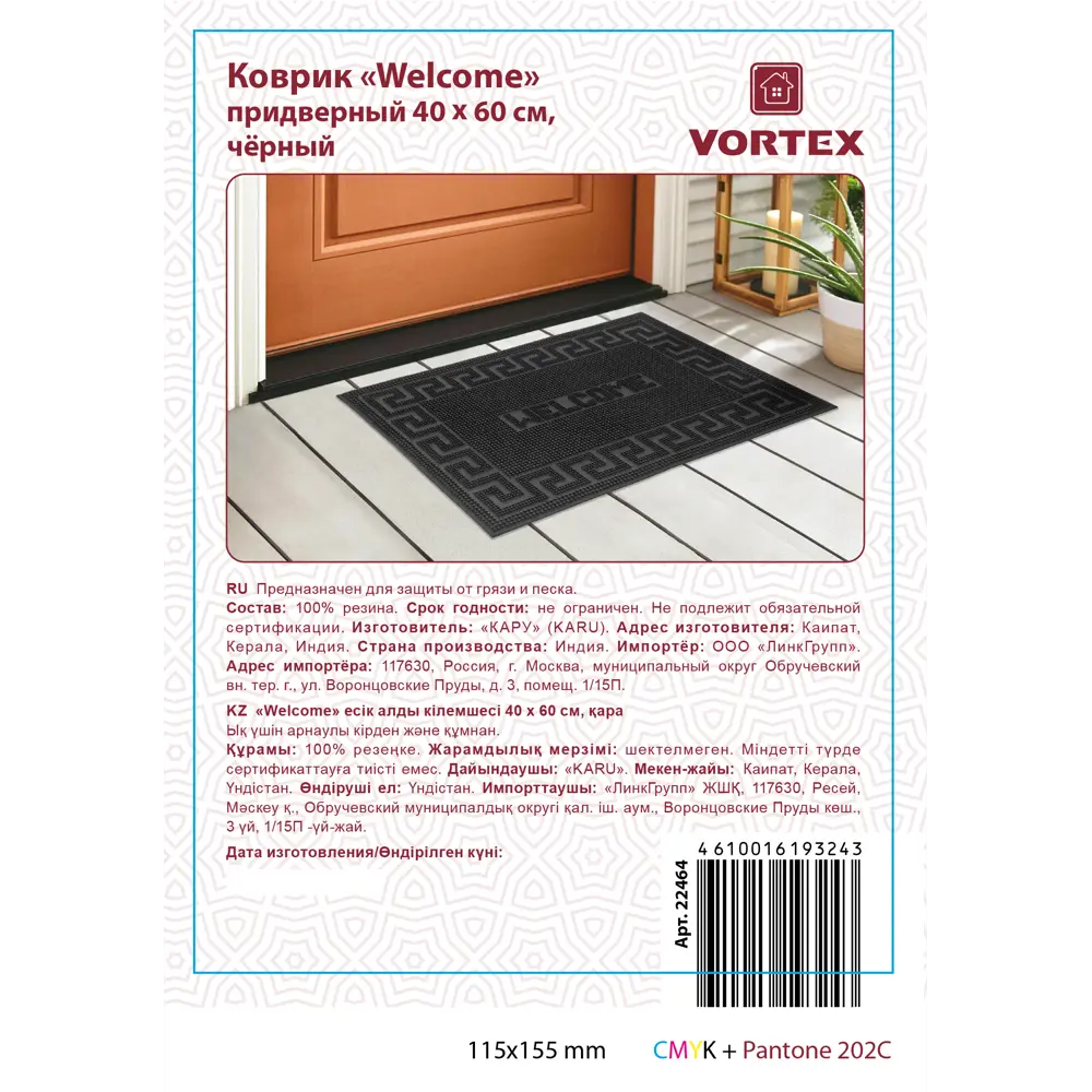 Коврик придверный Welcome 40x60 см цвет черный VORTEX STLM-2149201 - Вид №8