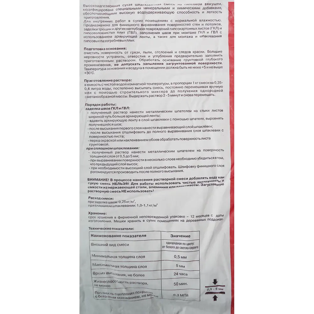 Шпаклёвка гипсовая Gifas Universal 25 кг STLM-2065235 - Вид №2