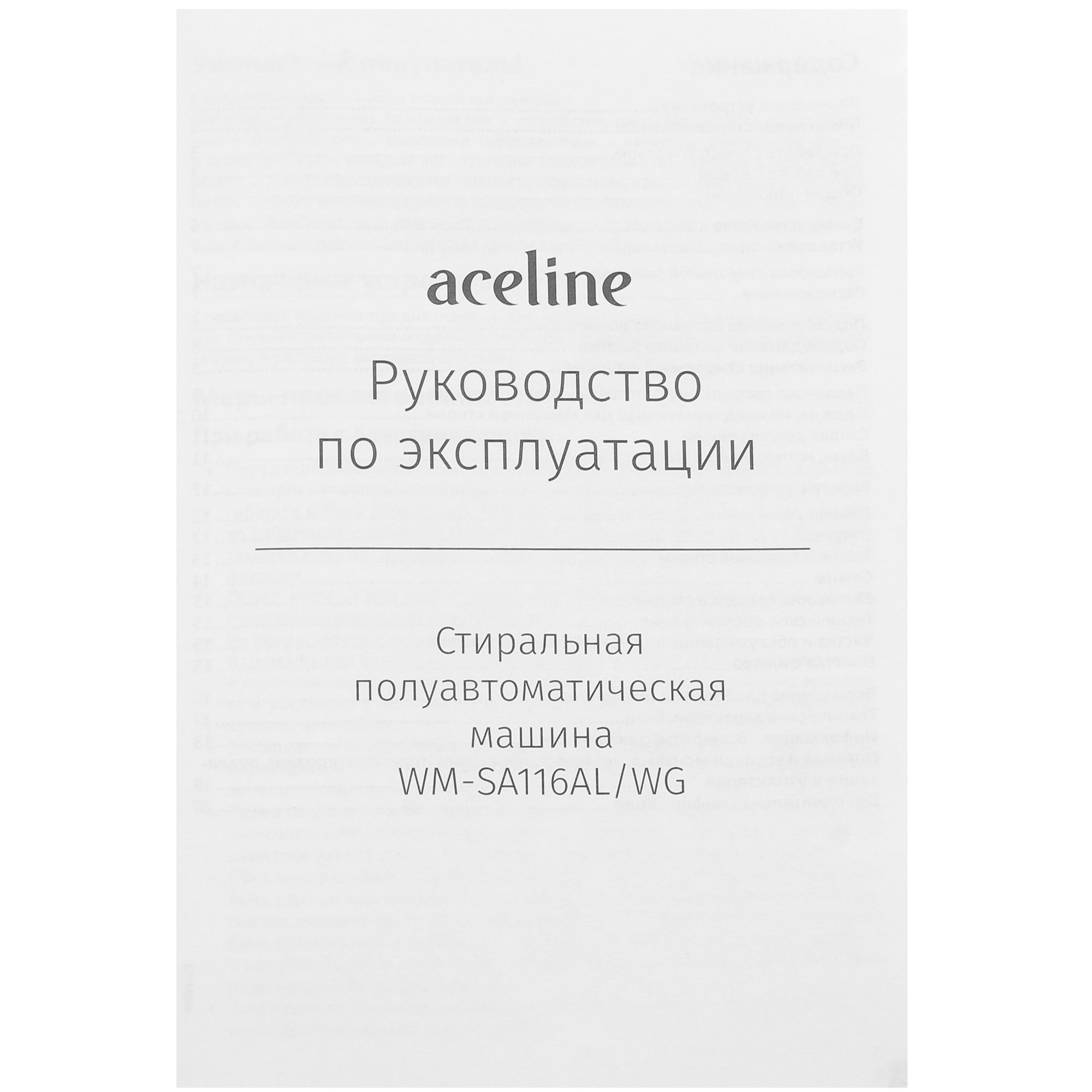 5425584 Стиральная машина Aceline WM-SA116AL/WG STDN-0101324 - Вид №14