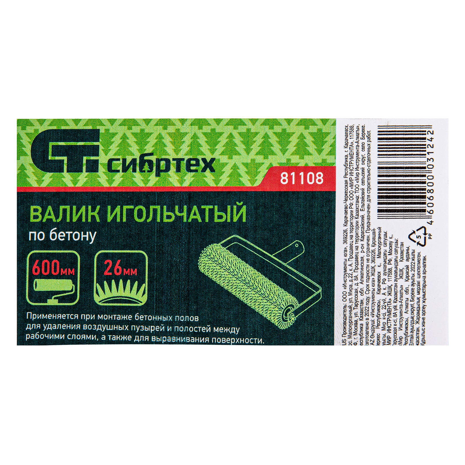 Игольчатый валик Сибртех 600 мм для наливных полов 13323773 STLM-0003016 - Вид №6