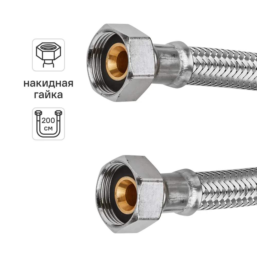 Гибкая подводка для воды Uni-Fitt 3/4" гайка - гайка 200 см STLM-2121113
