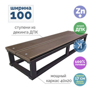 90613171 Приступок Уличные лестницы Медиум 1000х300мм цельносварная 1 ступень из ДПК STLM-0307813 Santreyd