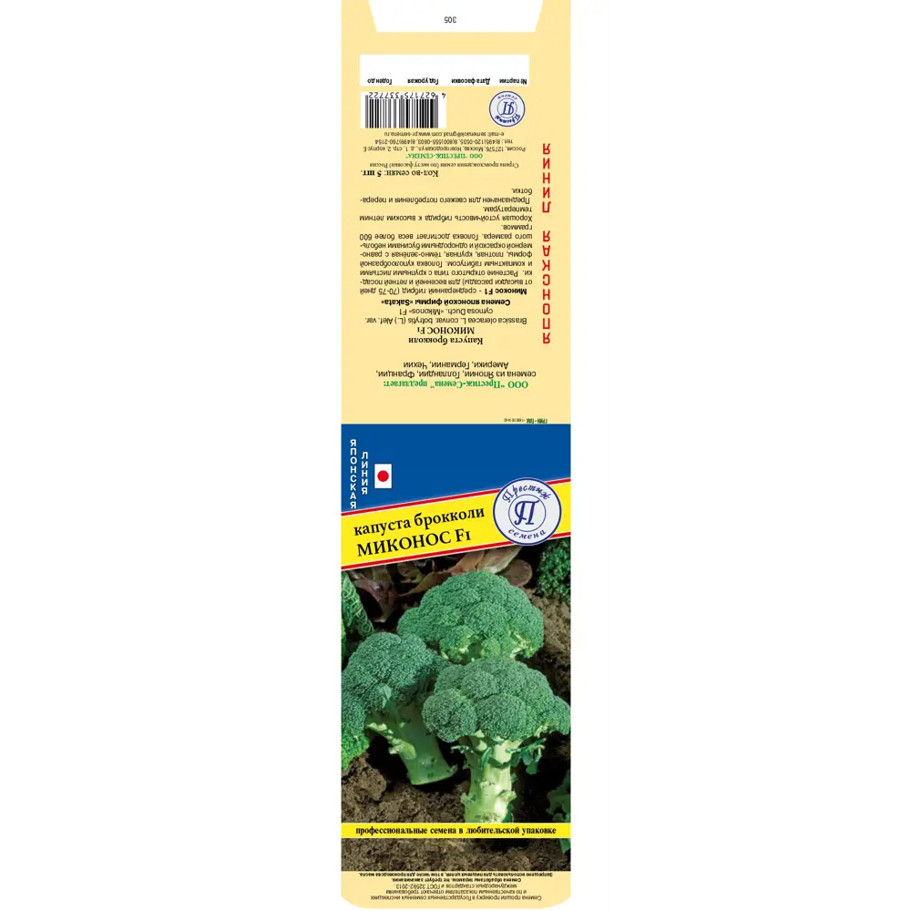 Семена капусты брокколи Миконос F1 - ранний гибрид для богатого урожая 89402312 ПРЕСТИЖ СЕМЕНА STLM-1572707