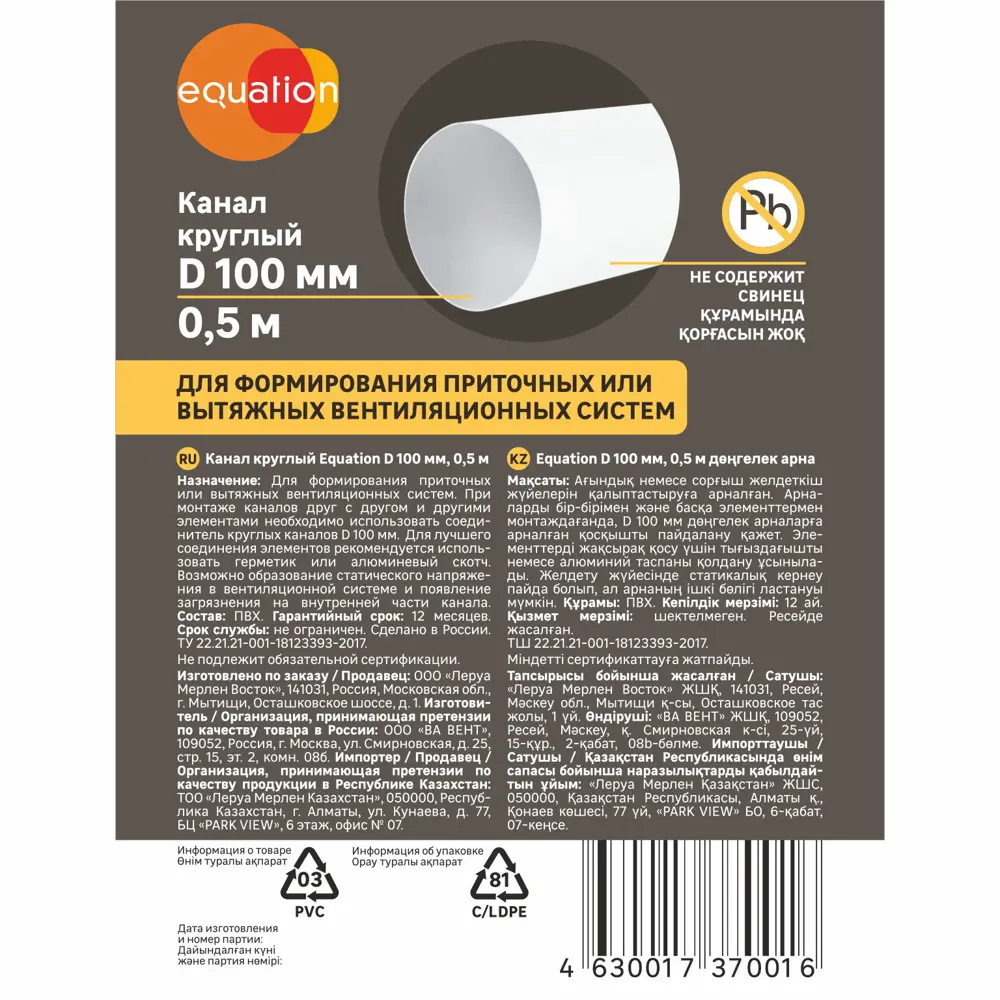 Воздуховод круглый EQUATION D100 мм для вентиляционных систем 10051768 STLM-0000035 - Вид №1