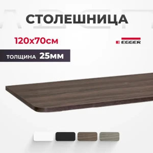 91479155 Столешница для письменного стола PROtect 120x70x2.5 см ЛДСП цвет дуб коричневый STLM-1472625