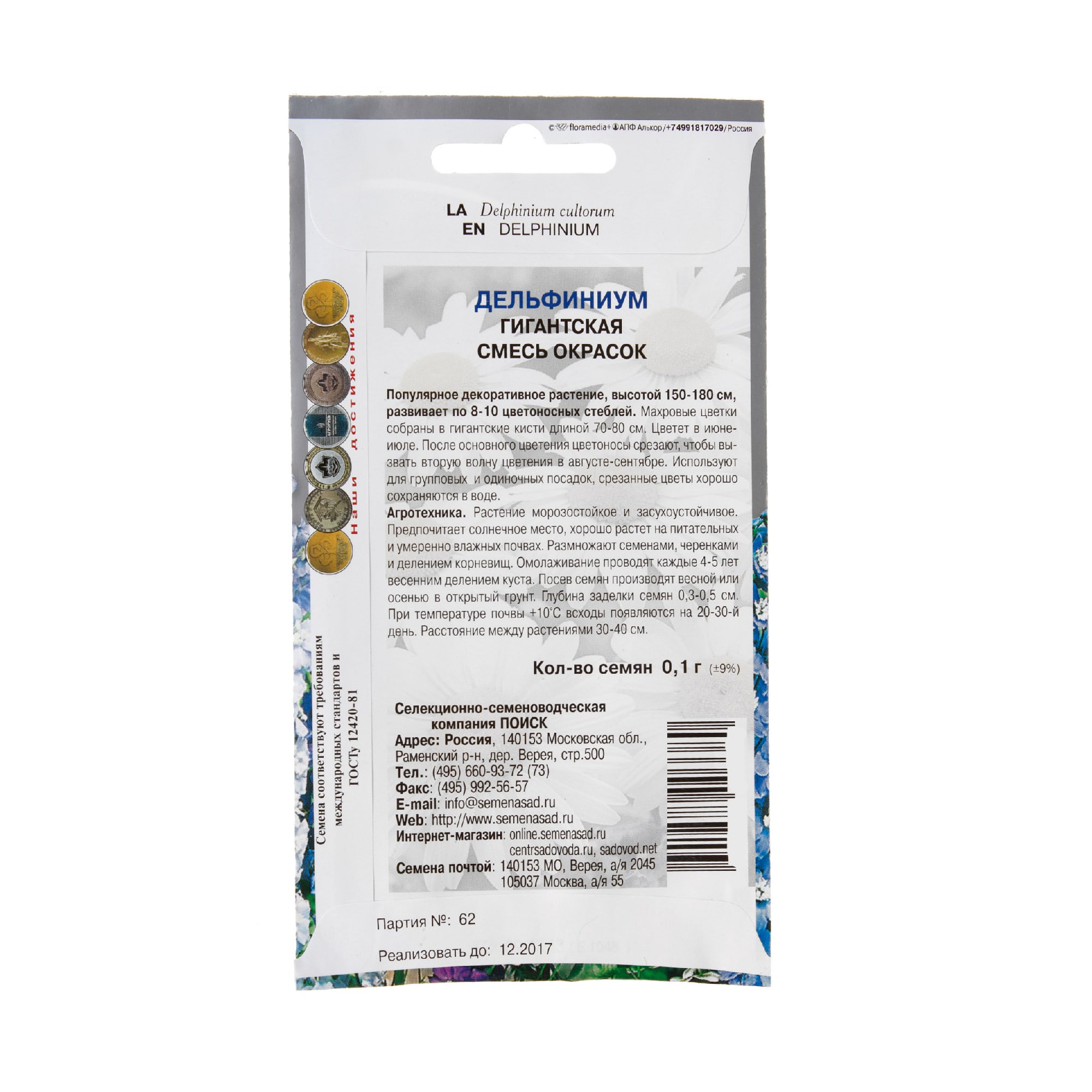 17229311 Дельфиниум «Гигантская» смесь окрасок Santreyd  - Вид №1