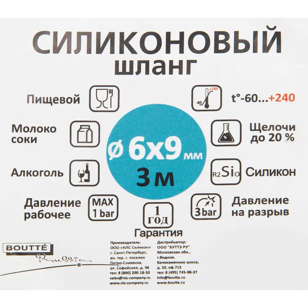 Santreyd - Силиконовый пищевой шланг для жидкостей 6×9×300 см 85115550 STLM-0962451 - Вид №3
