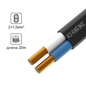 Электрический кабель Кабэкс ВВГ-Пнг(A)-LS 2x1.5 20 м