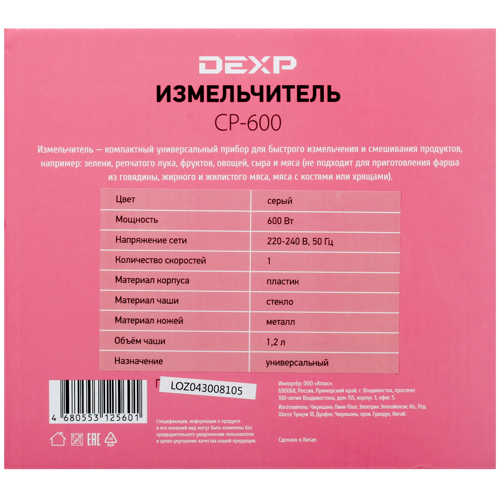 4723823 Измельчитель  DEXP CP-600 серебристый STDN-0145137 - Вид №5