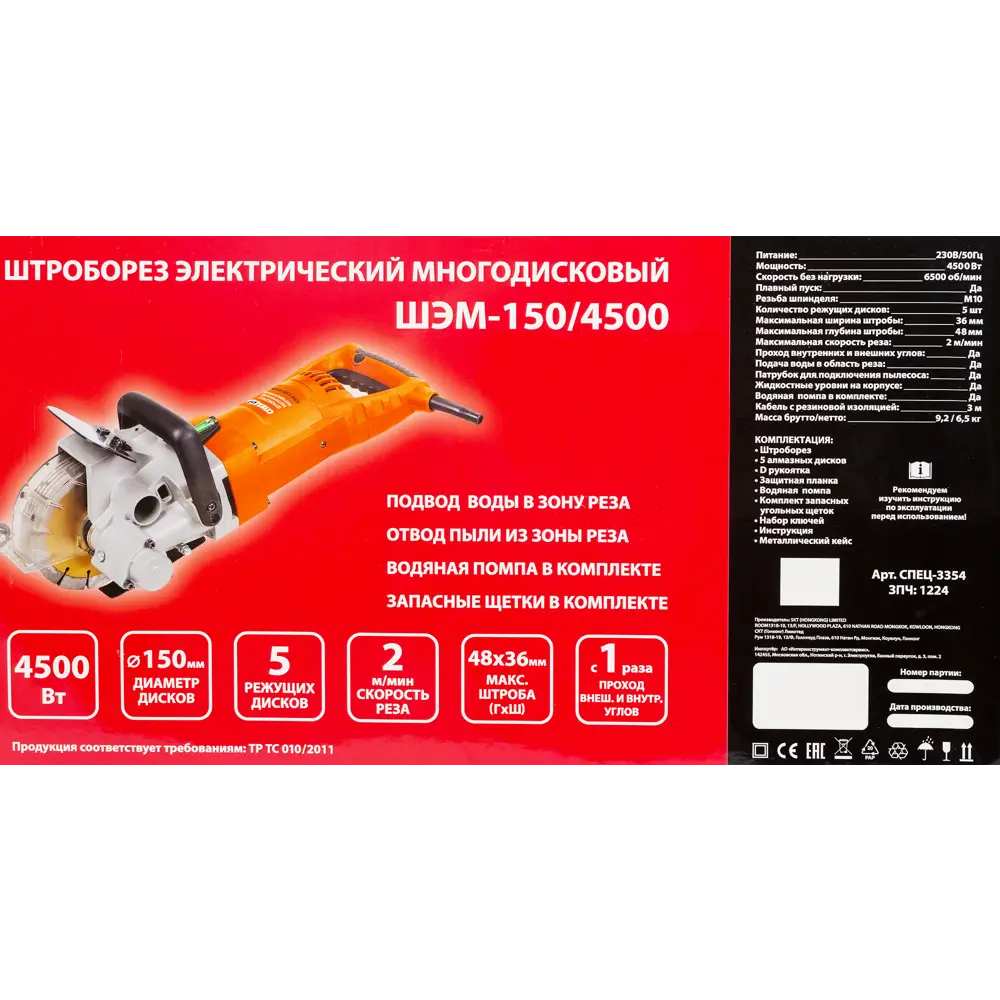 Штроборез многодисковый Спец ШЭМ-150/4500, 4500 Вт, 150 мм STLM-2207212 - Вид №7