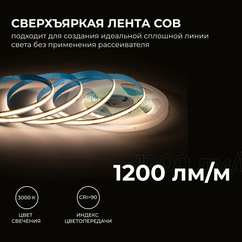 Светодиодная лента APEYRON COB для интерьерной подсветки 5м 89437738 STLM-1579448 - Вид №1
