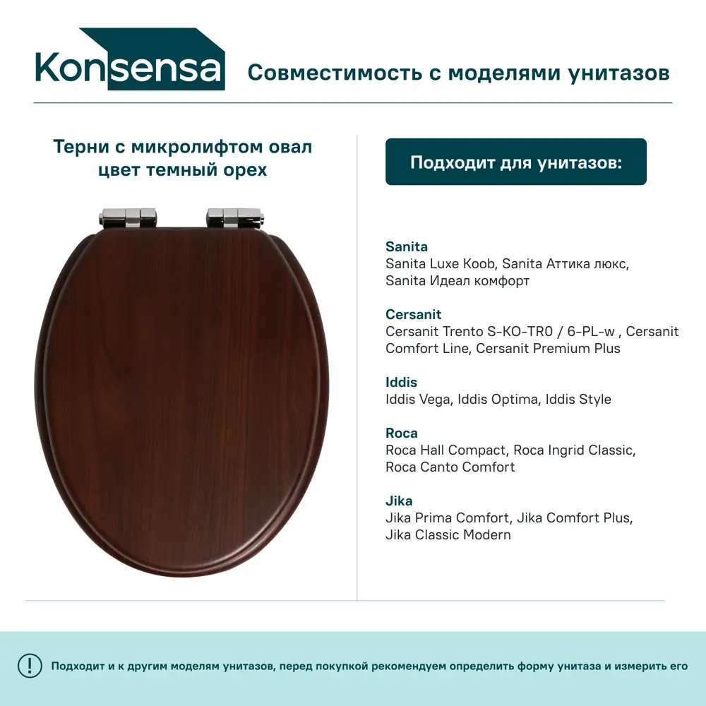 Сиденье для унитаза KONSENSA Терни с микролифтом овал цвет темный орех STLM-2134743 - Вид №2