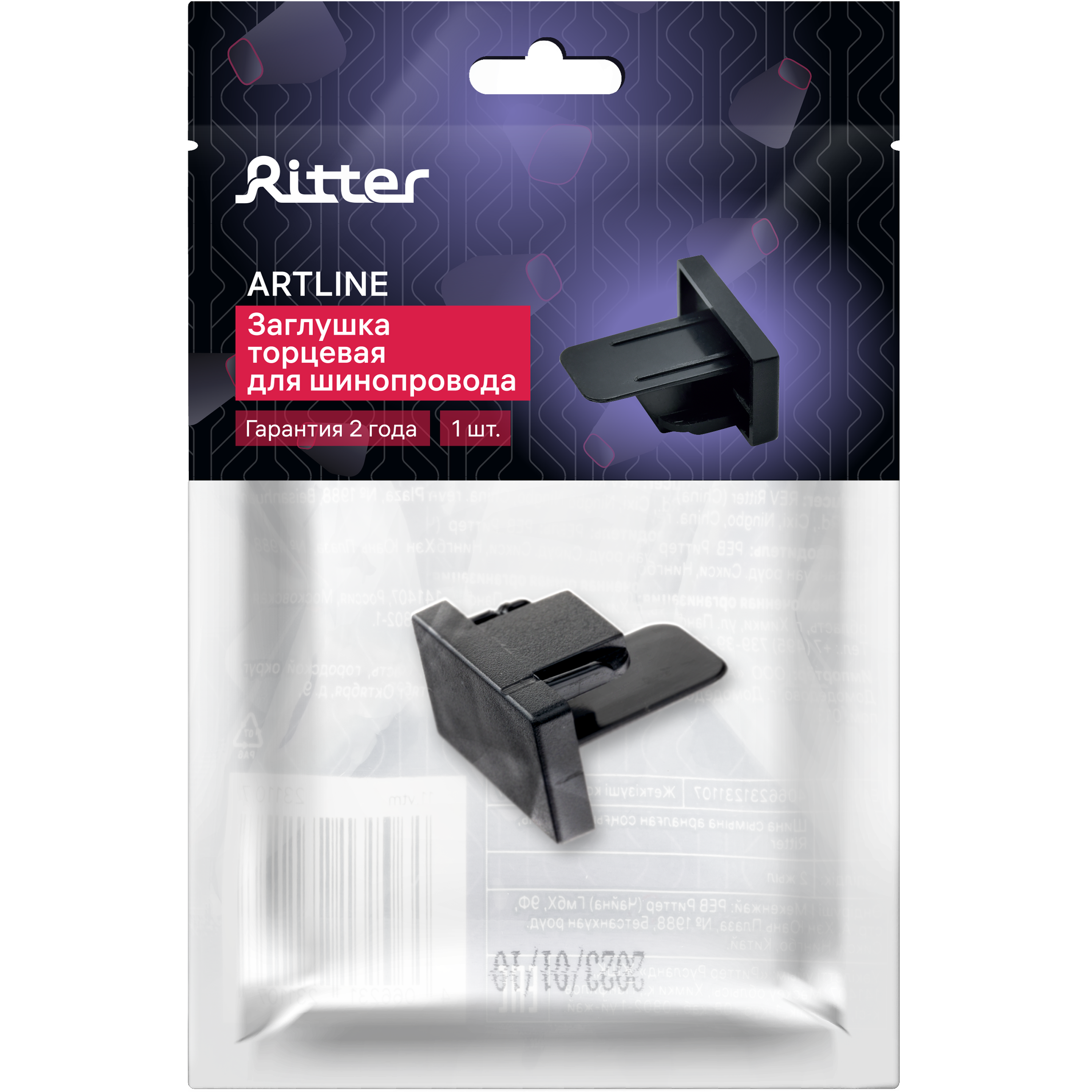 RITTER Заглушка для трековой системы 23120 6 - черная 86881090 STLM-0072305 - Вид №1