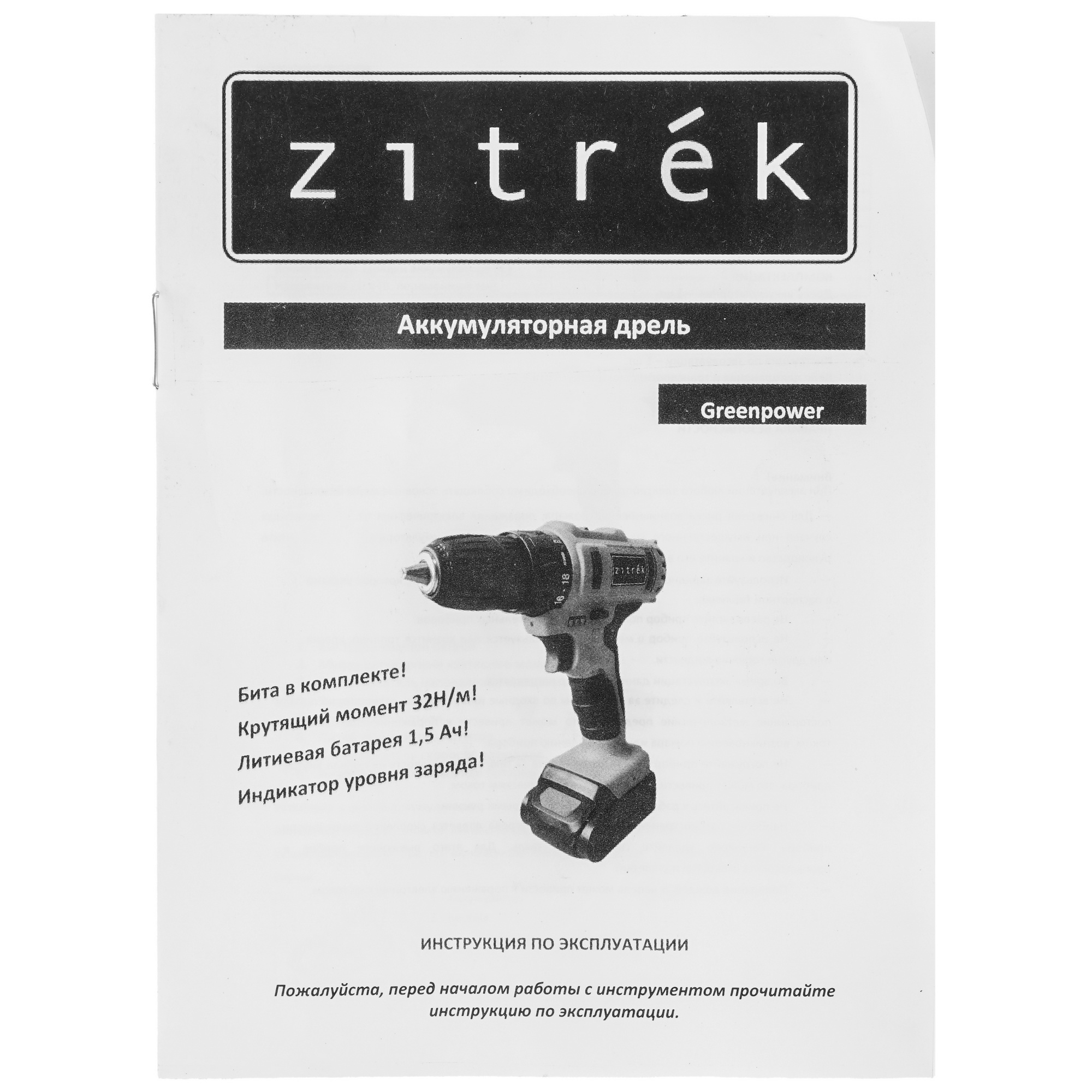Дрель-шуруповерт Zitrek Greenpower 12-Li 063-4074 5445830 STDN-0087449 - Вид №8