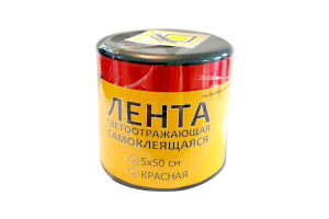 16398521 Cамоклеящаяся светоотражающая лента GL-709, 5 х 50 см, красная 54046 ГЛАВДОР