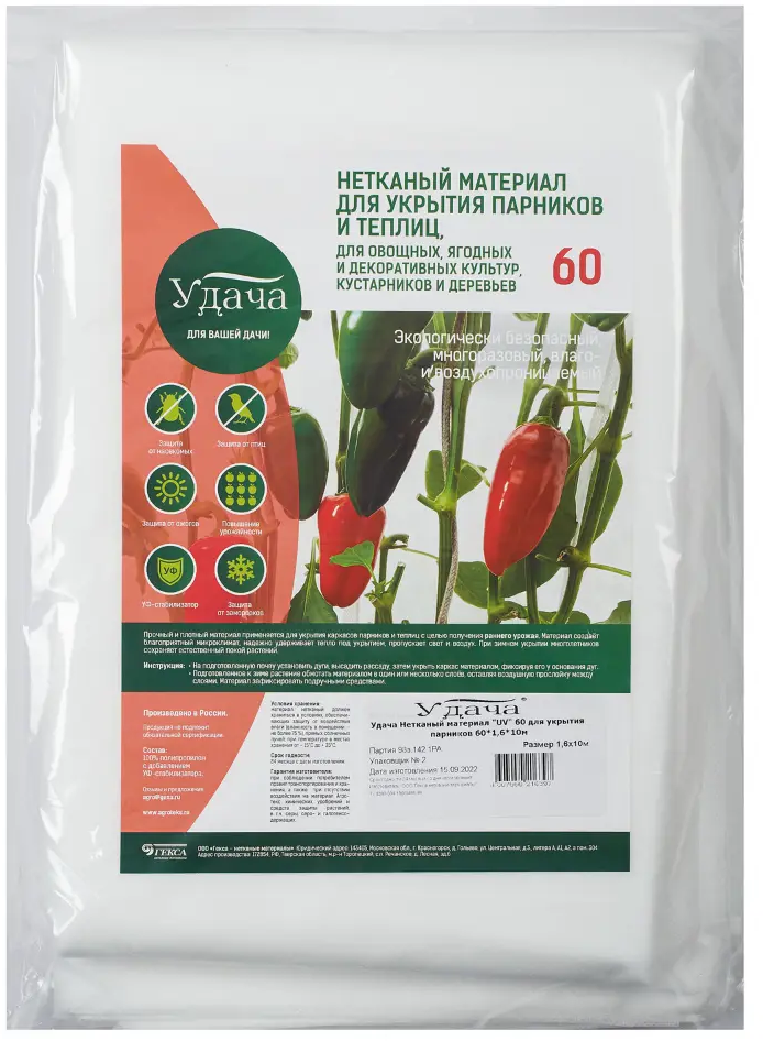 91726627 Укрывной материал Удача 55 г/м² 2.1 м x 10 м белый полипропилен STLM-0963078
