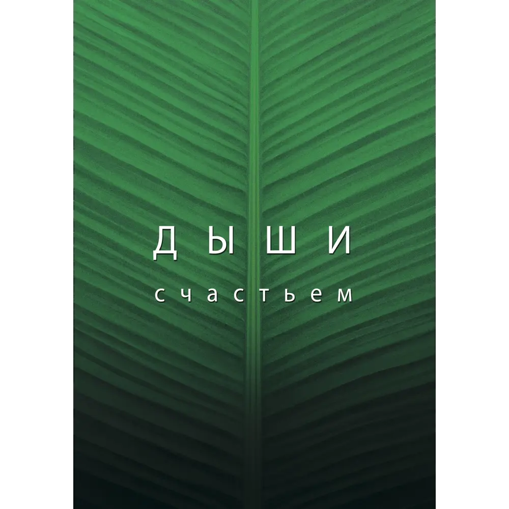 Постер Дыхание 21x29.7 см 2 шт АРТ ДИЗАЙН STLM-2199866 - Вид №2