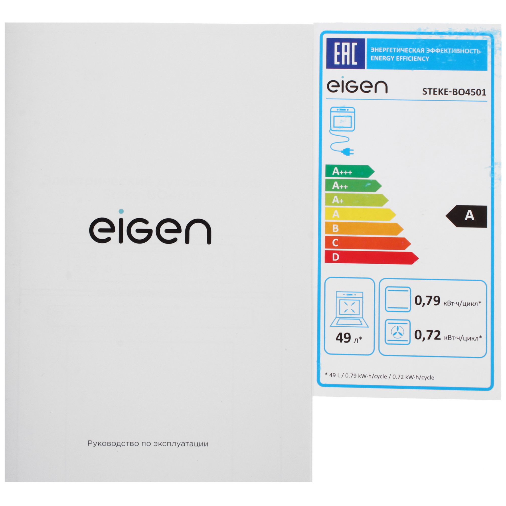 9155531 Электрический духовой шкаф Eigen Steke-BO4501 черный STDN-0111180 - Вид №9