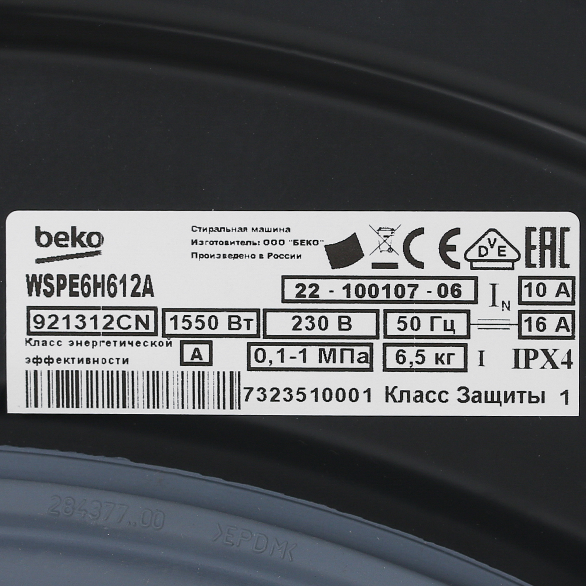 9903827 Стиральная машина Beko WSPE6H612A черный STDN-0005335 - Вид №10