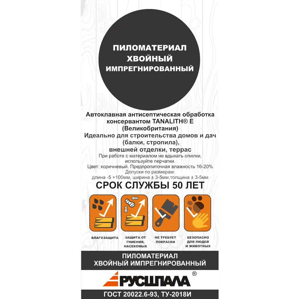 Доска штакетник импрегнированная 14x96x2000 мм хвоя РУСШПАЛА STLM-2170676 - Вид №3