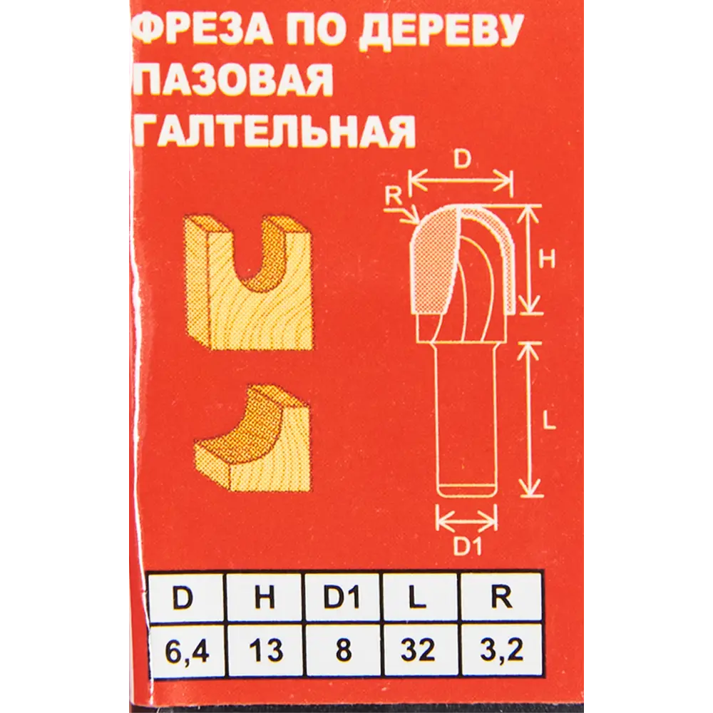 Фреза пазовая галтельная Santreyd для декоративной обработки дерева 6.4x13 мм 85635393 STLM-0064801 - Вид №3