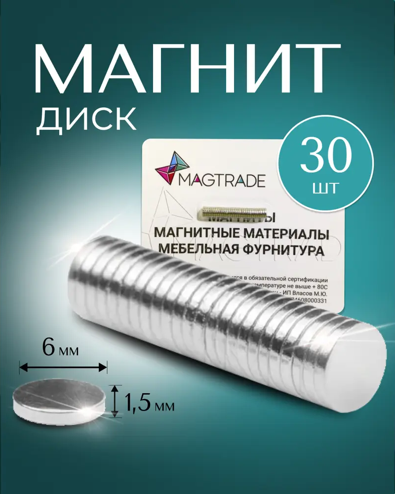 91742639 Магнит диск Magtrade 6x1.5 мм комплект 30 шт. магнитное крепление для сувенирной продукции детских поделок STLM-1011169