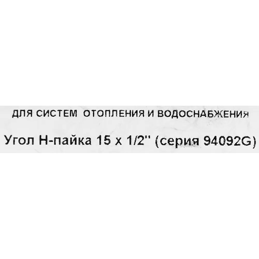 Угол переходной Hailiang ø1/2"x15 мм наружная резьба медь 88673400 STLM-2042165  - Вид №2