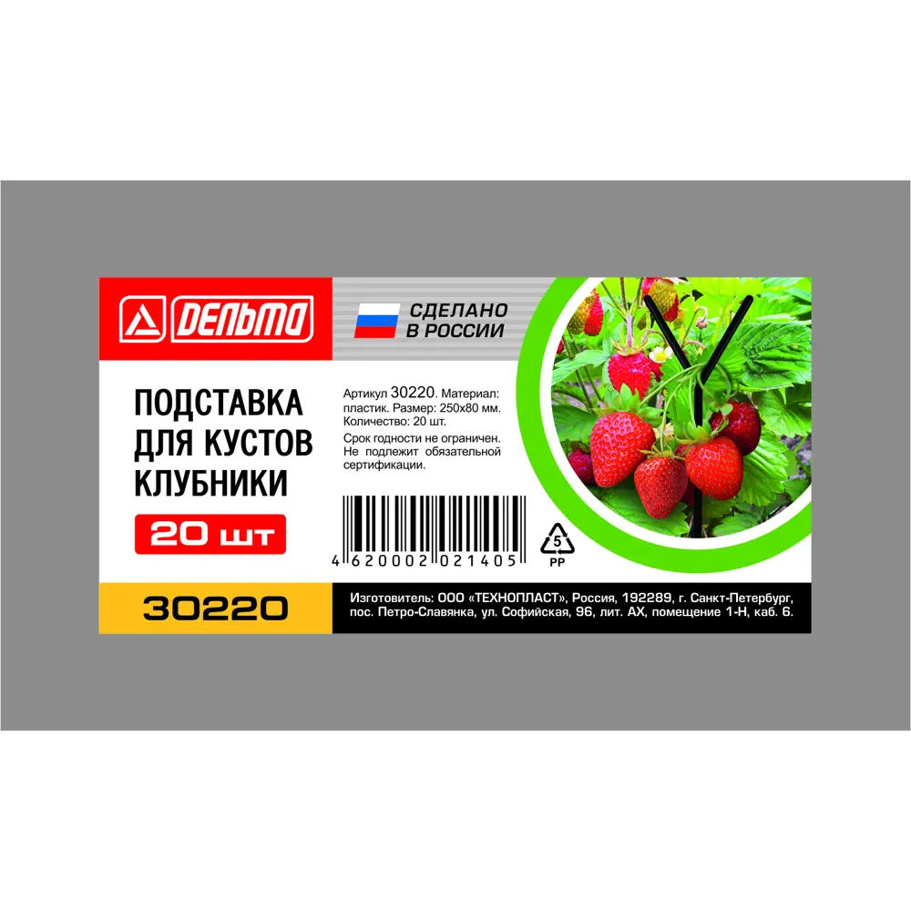 Подставки для клубники Дельта - защита урожая от земли, 20 шт 82673198 STLM-0033600 - Вид №1