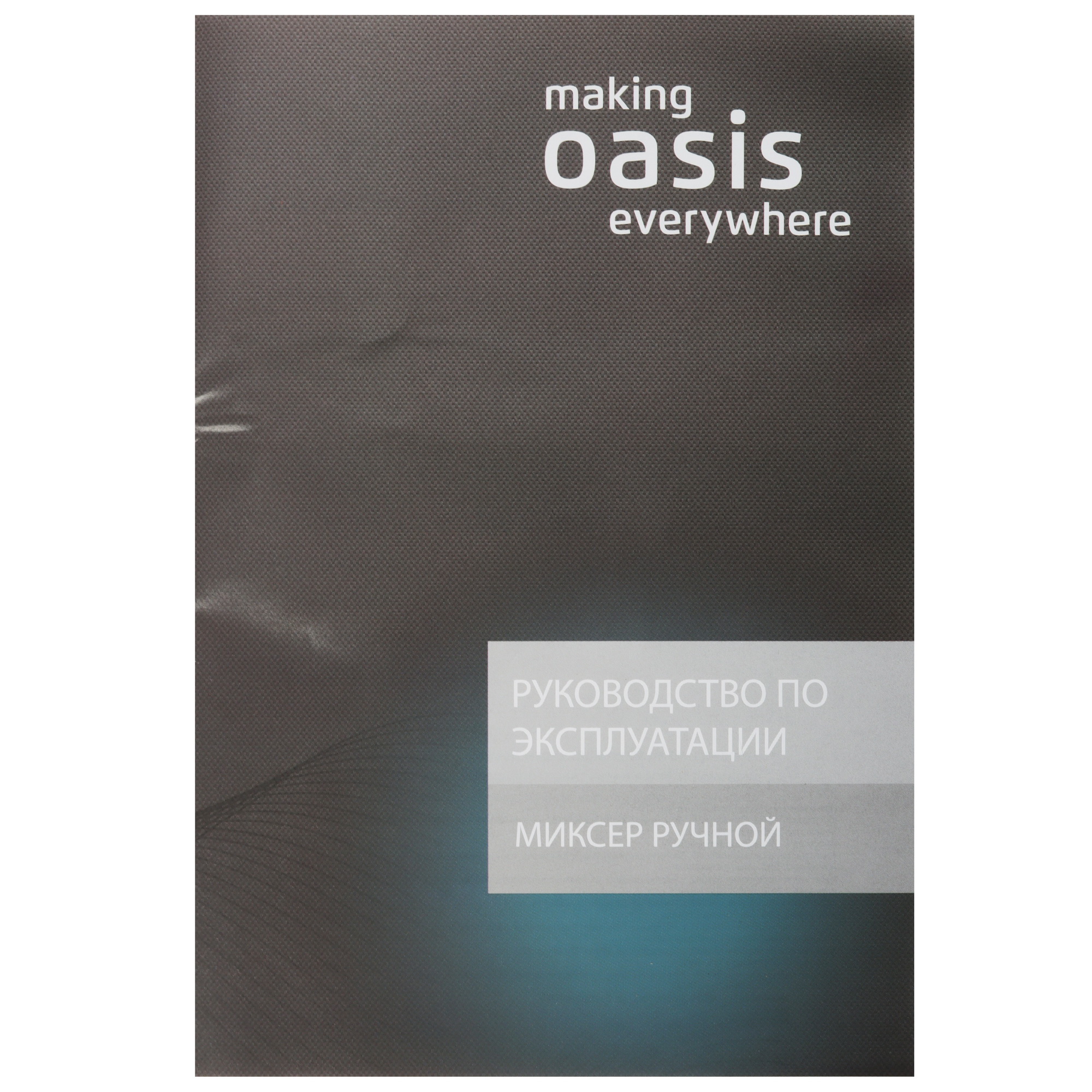 9076007 Миксер making Oasis everywhere MH-60G серый STDN-0123836 - Вид №6