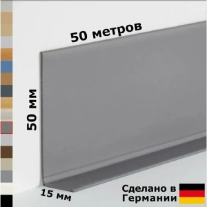91995772 Плинтус напольный ПВХ Doellken WL50 0146 Тёмно-серый 50x20x5000 мм STLM-1454694