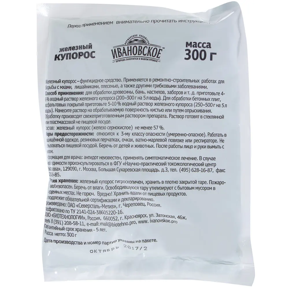 Santreyd Железный купорос - фунгицид для защиты растений 300 г 18464217 STLM-0010846 - Вид №1