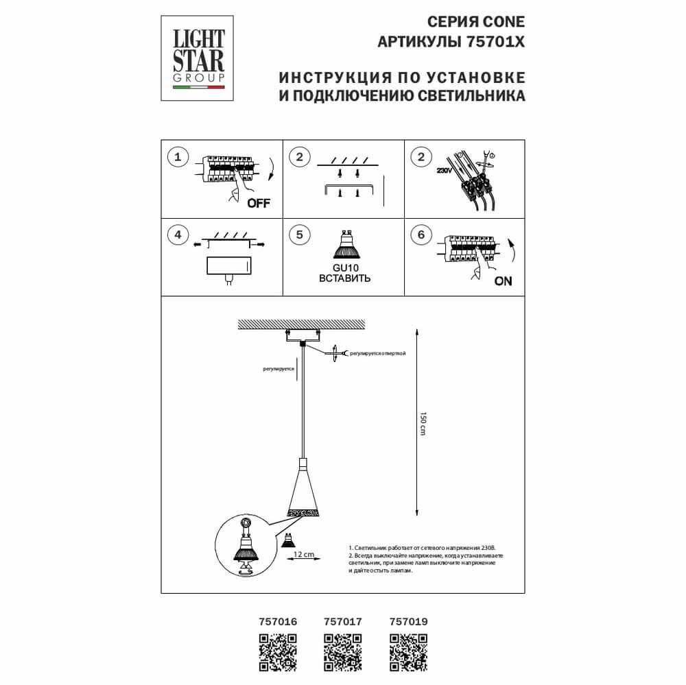 Подвесной светильник Lightstar Cone 757017 LIGHTSTAR CONE 221749 Черный  - Вид №1