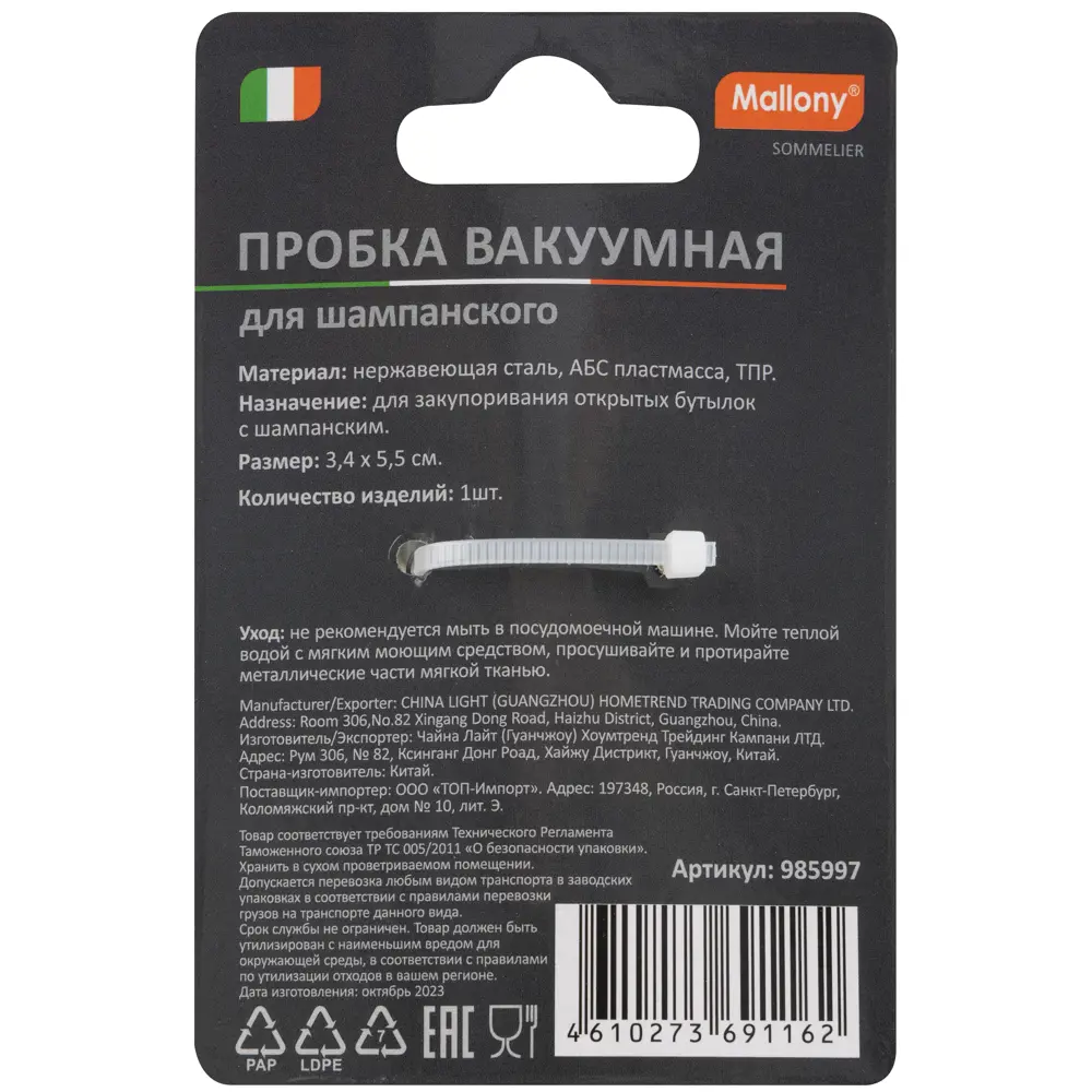 Пробка вакуумная для шампанского съемная Sommelier 34 мм пробка Santreyd STLM-2057172 - Вид №4